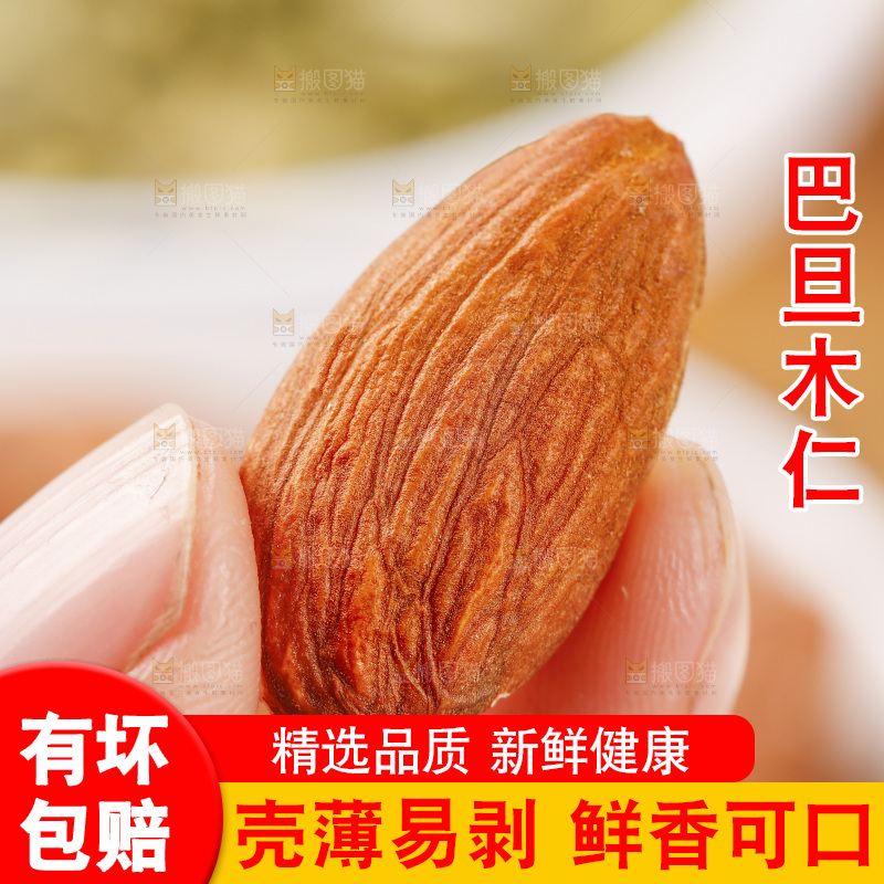 手里拿着巴旦木