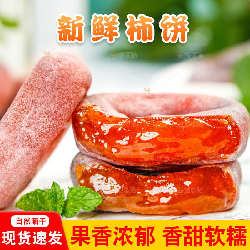 盘子里放着的流心柿饼