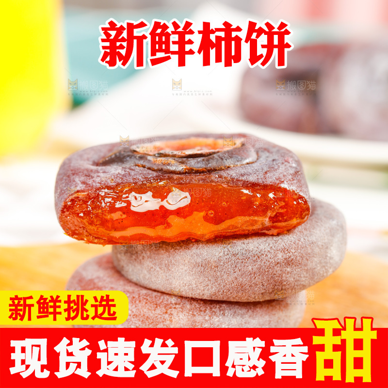 木盘上的霜降流心柿饼