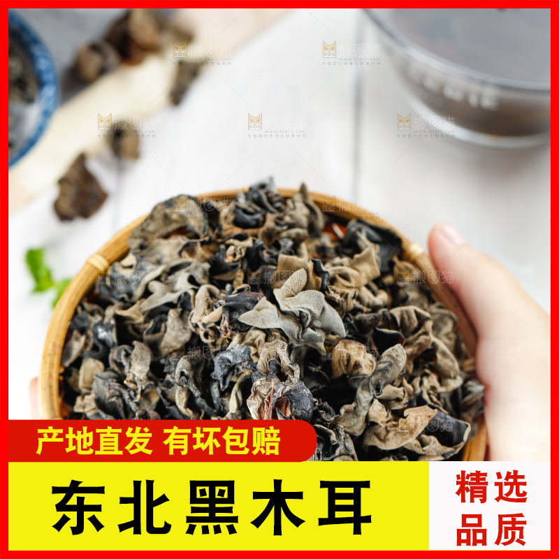 手拿着一篮干木耳