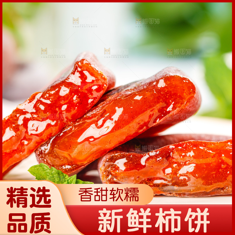 盘子里的霜降流心柿饼