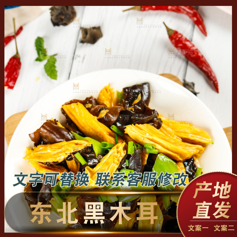 盘子里的木耳炒腐竹