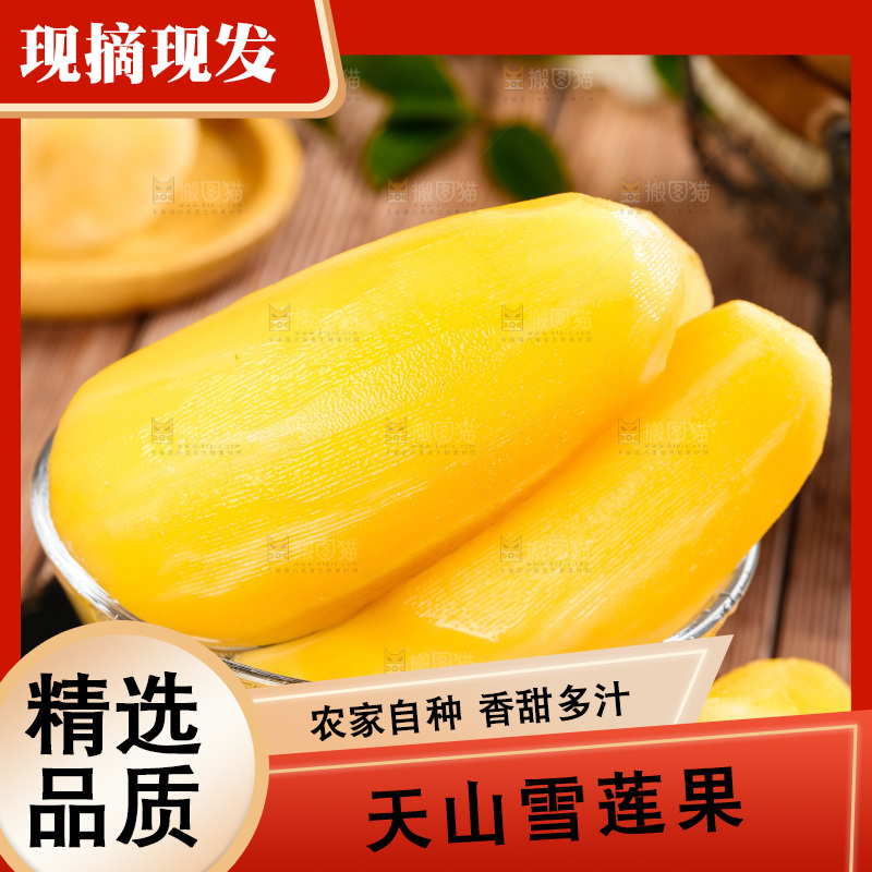深底上的一碗雪莲果