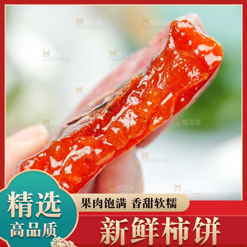 手里拿着流心柿饼