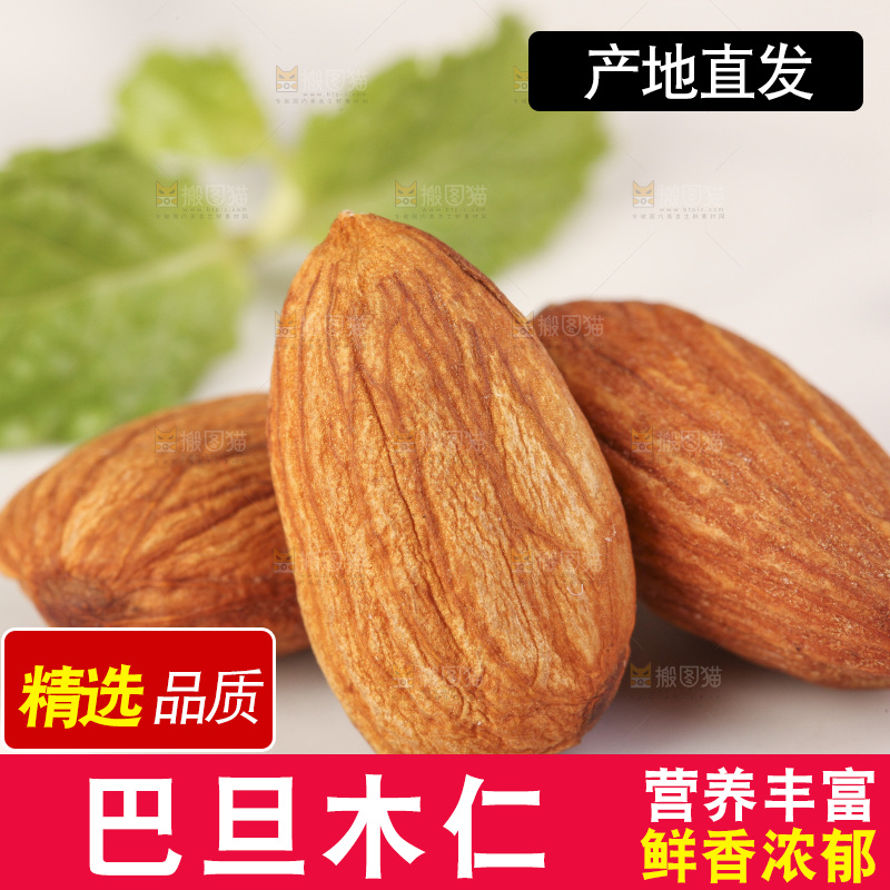 浅底上的巴旦木仁