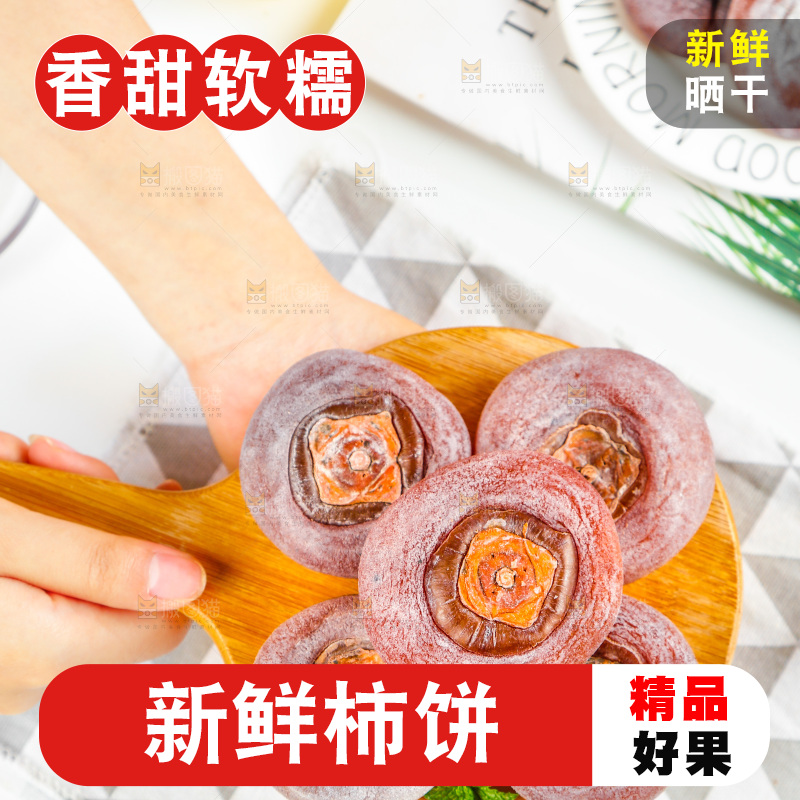 木盘上的霜降流心柿饼