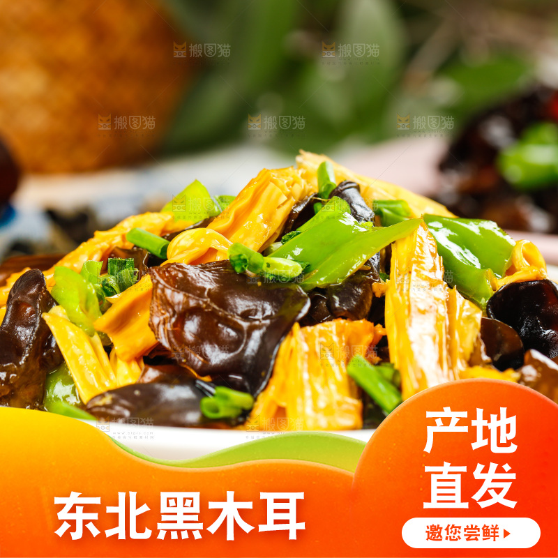 盘子里的木耳炒腐竹