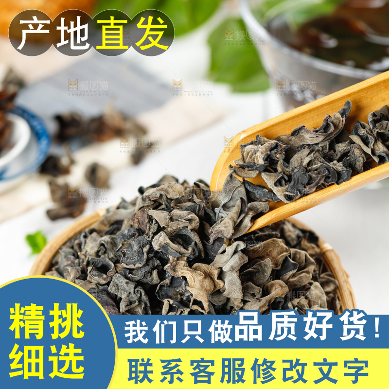 木底上的一篮干木耳