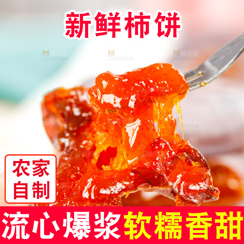 叉子插着流心柿饼