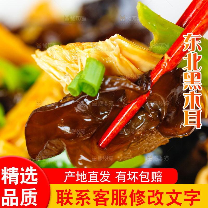 筷子上夹着木耳腐竹