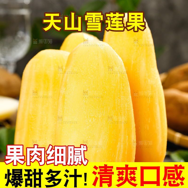 木底上放着的雪莲果
