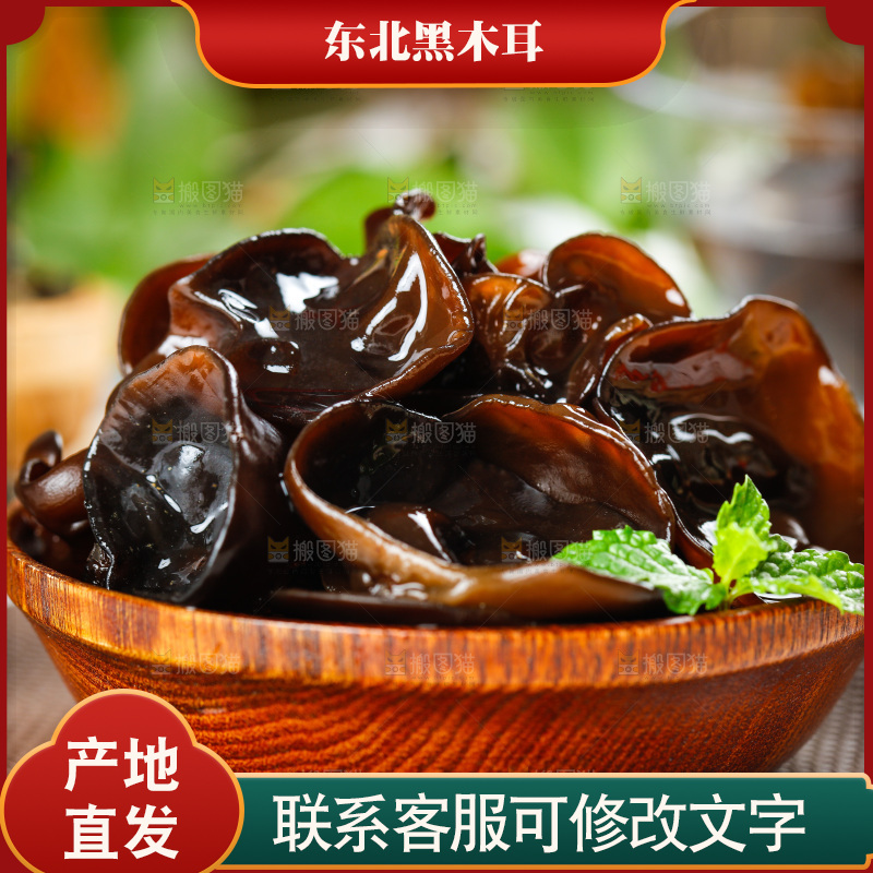 碗里的东北黑木耳