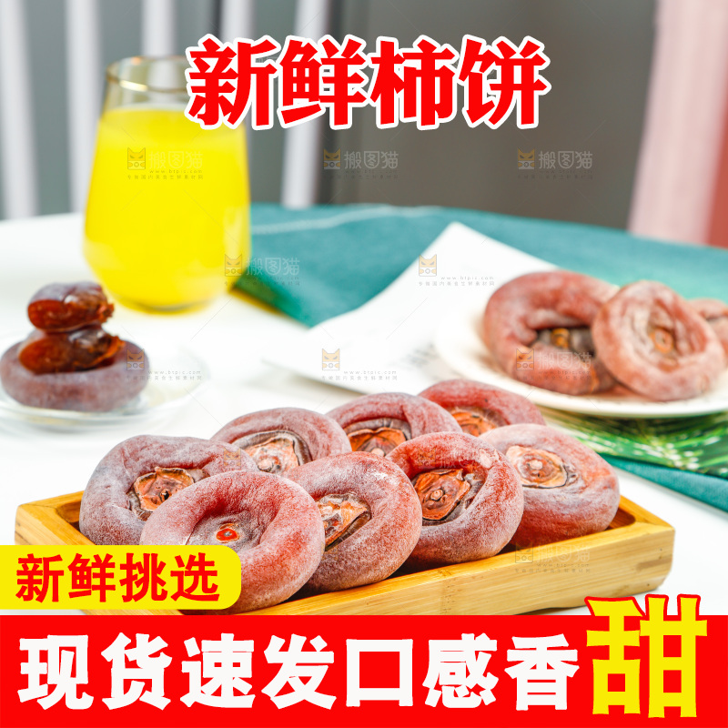 木盘里的霜降流心柿饼