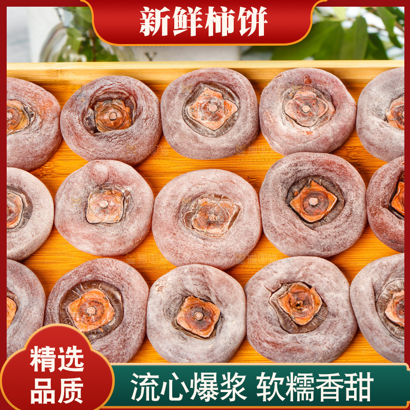 手端着一盘圆柿饼