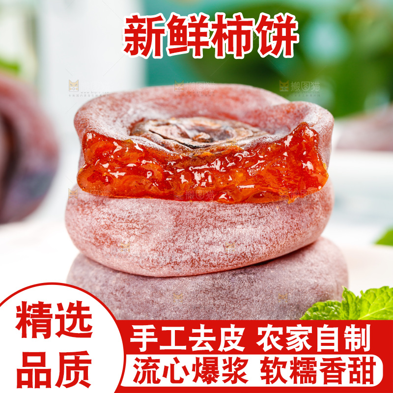 盘子里放着的霜降柿饼