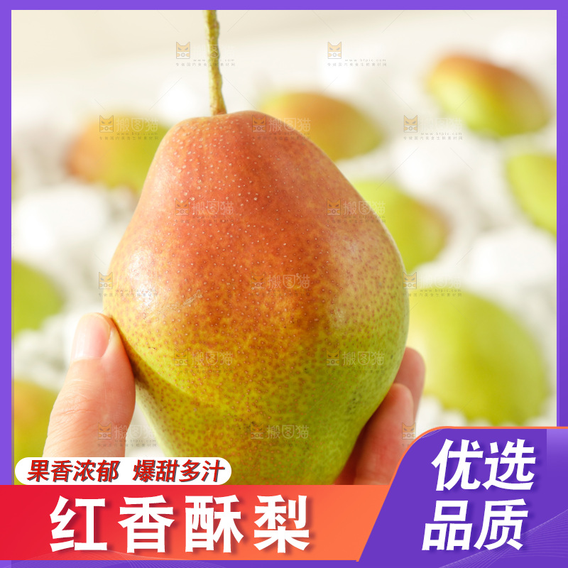 手里拿着红香酥梨