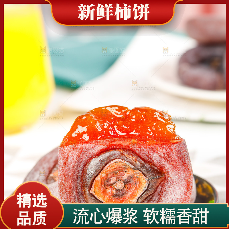 格子布上的一碟圆柿饼