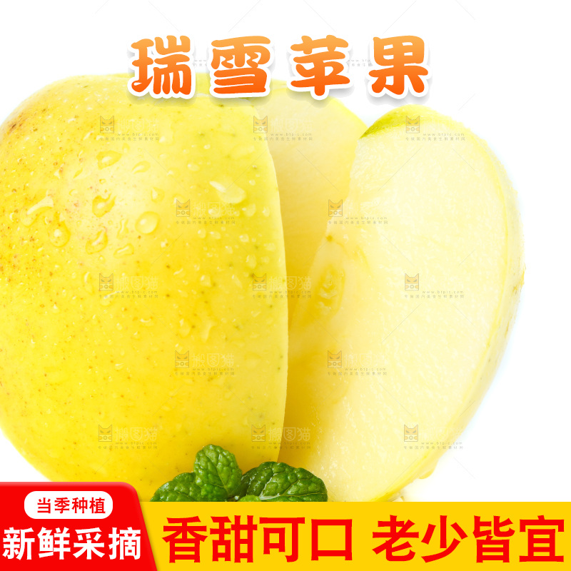 白底上放着瑞雪苹果