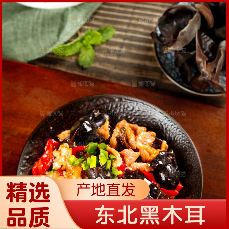 木底上的一盘木耳肉丝