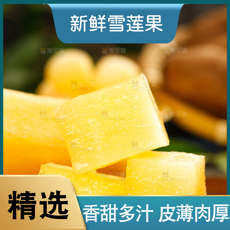 木底上放着的黄心雪莲果