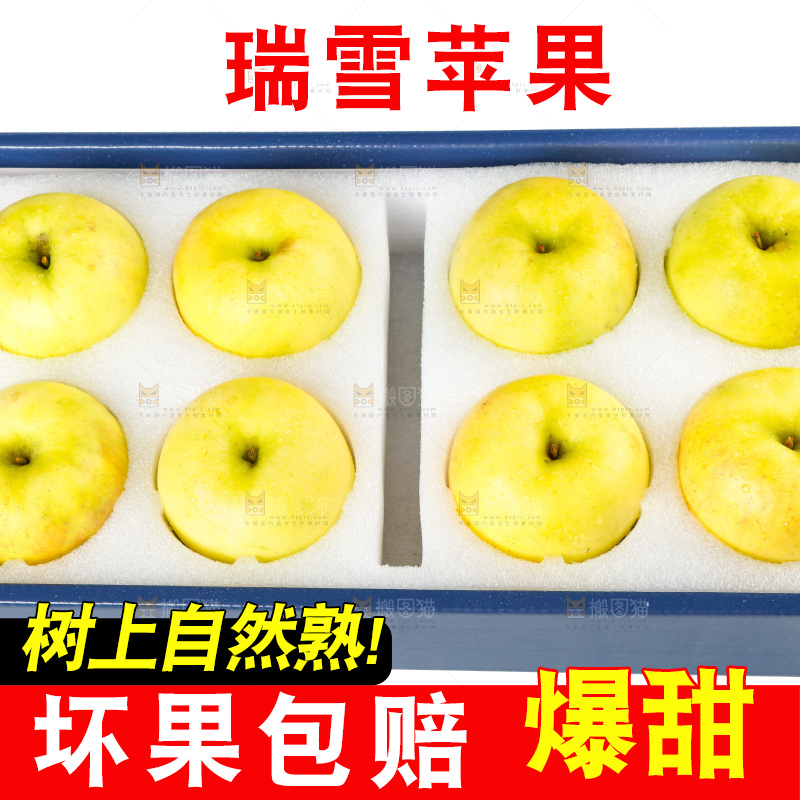 礼品盒里的瑞雪苹果