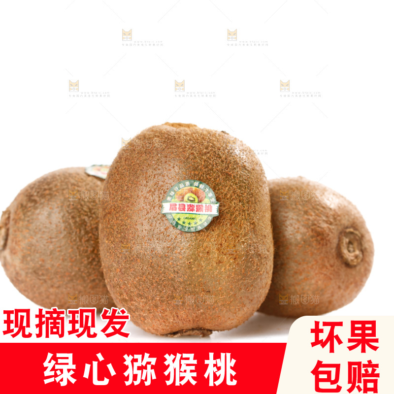 白底上的徐香猕猴桃