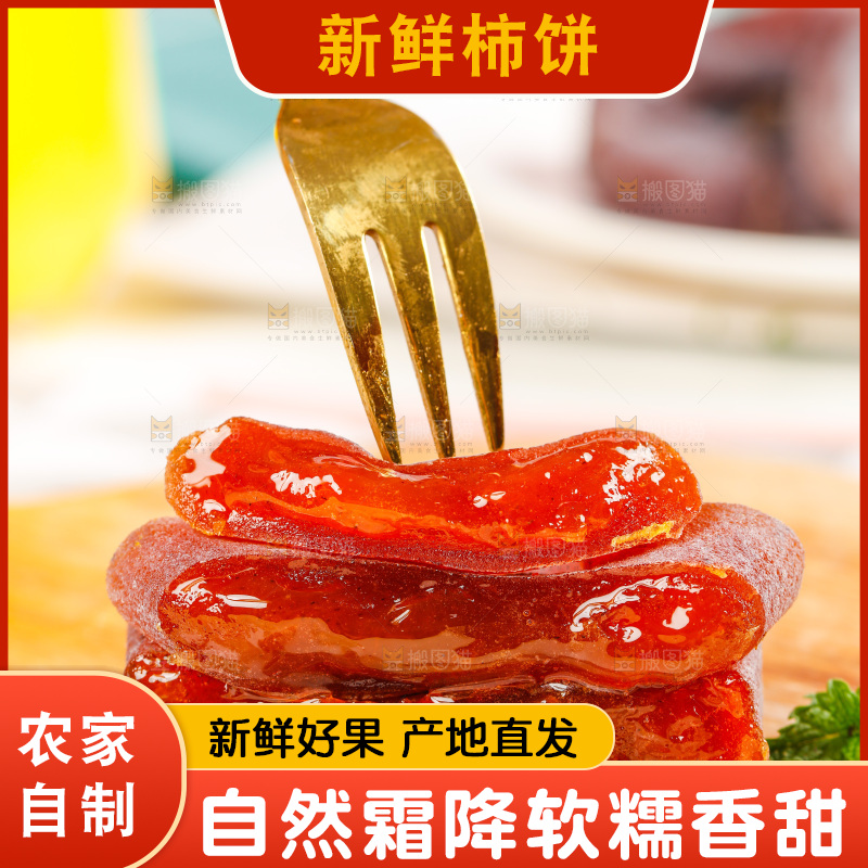 叉子插着流心柿饼