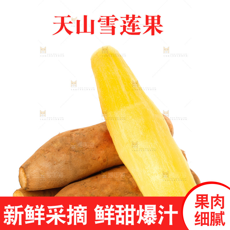 白底上放着的雪莲果