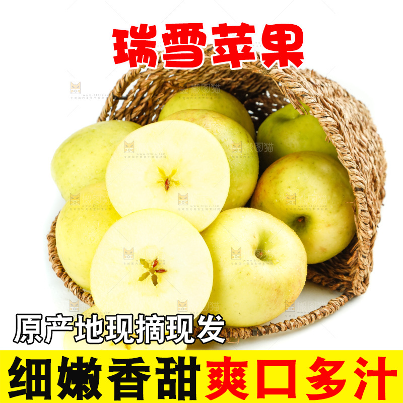篮子里的白水瑞雪苹果