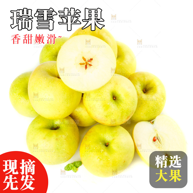 白底上堆放着瑞雪苹果