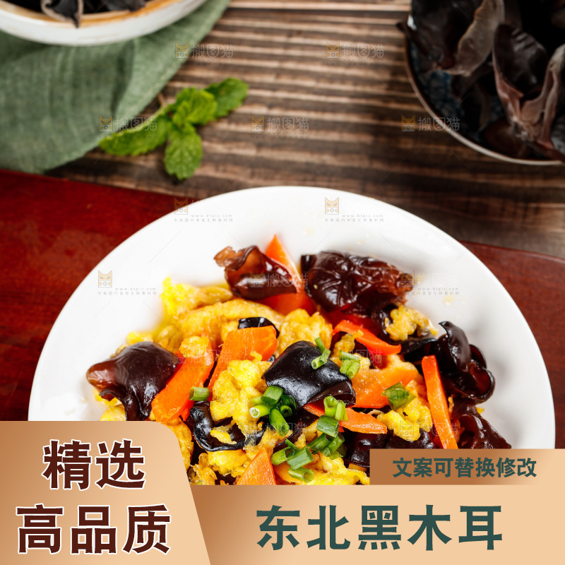 盘子里的木耳炒鸡蛋