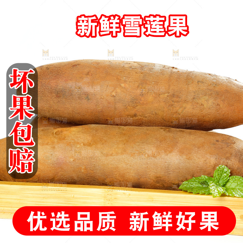 木盘里的黄心雪莲果
