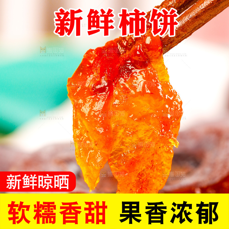 筷子上的流心柿子肉