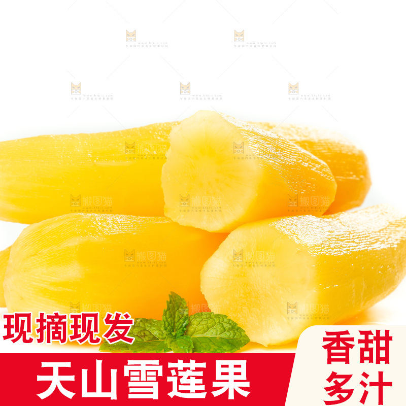 白底上放着的雪莲果