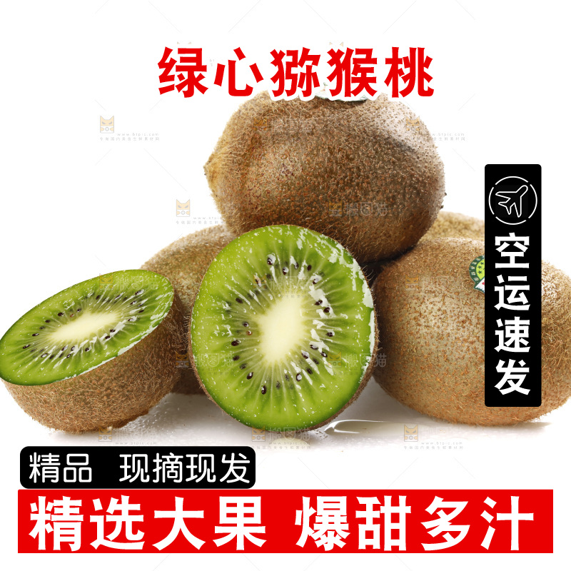 白底上的徐香猕猴桃