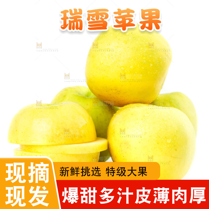 白底上堆放着瑞雪苹果