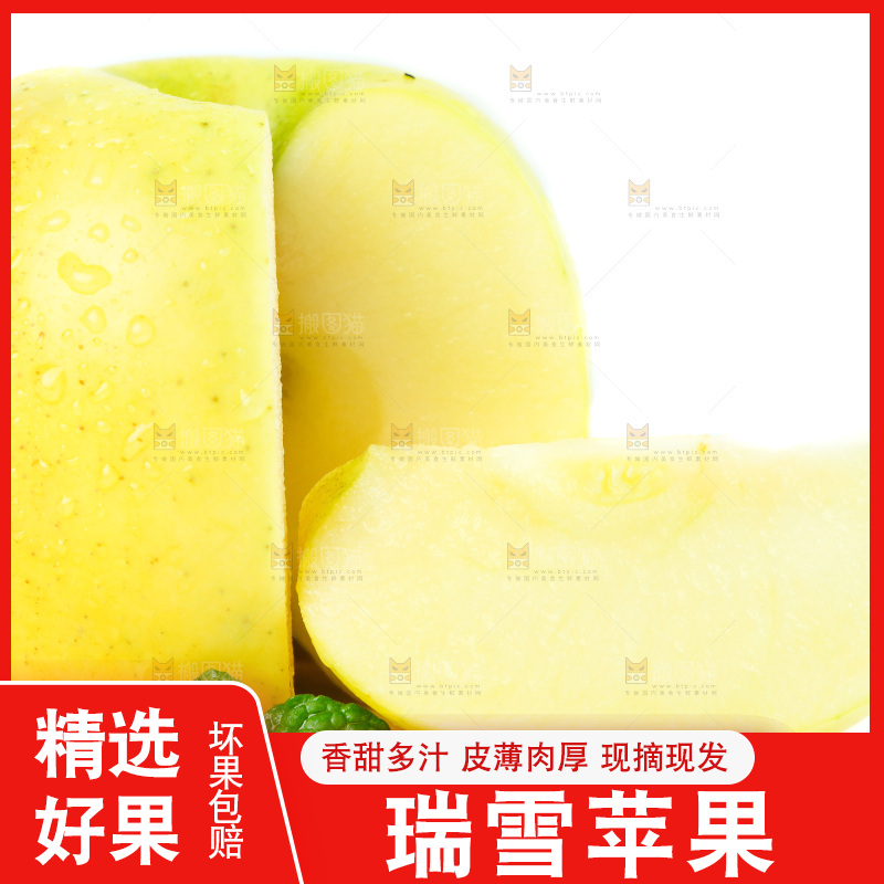 白底上放着瑞雪苹果