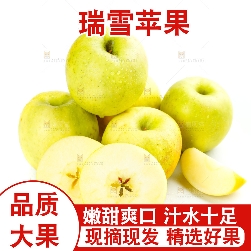 白底上切开的瑞雪苹果