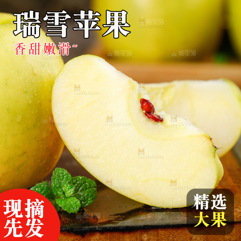 木板上的瑞雪苹果