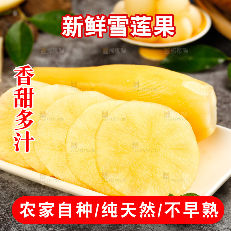 盘子里的黄心雪莲果
