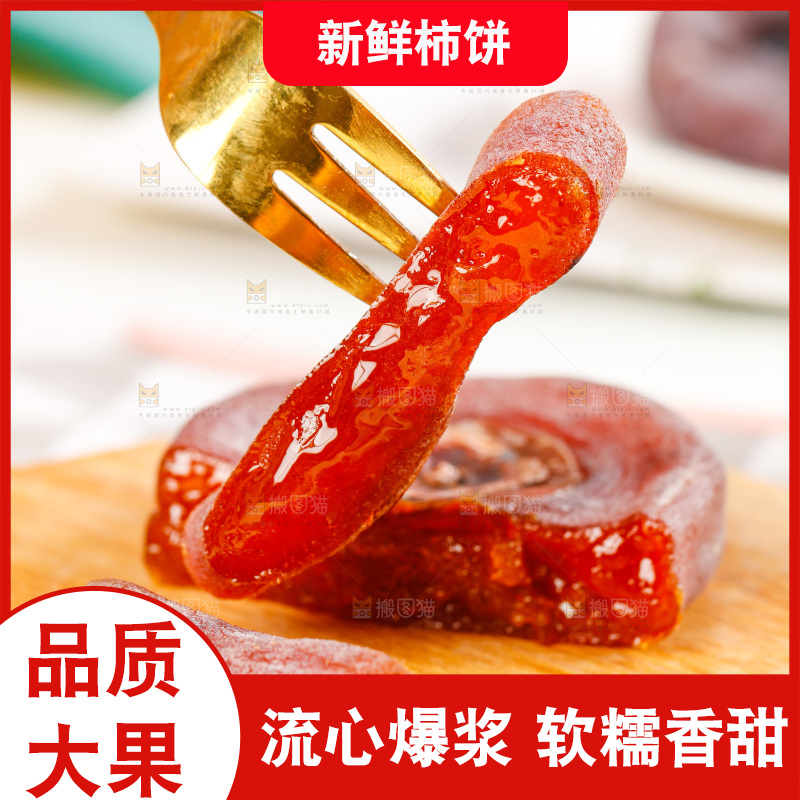 叉子插着流心柿饼