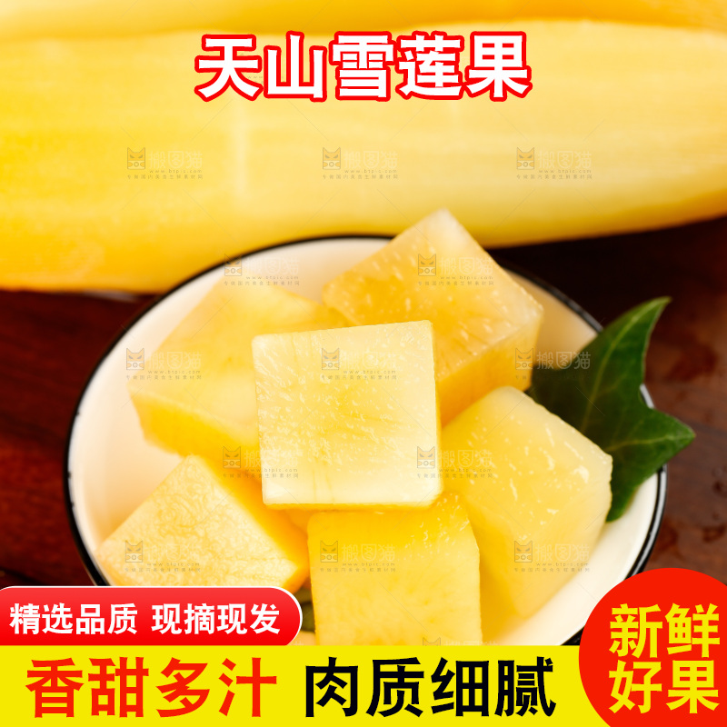 木底上的一碗黄心雪莲果