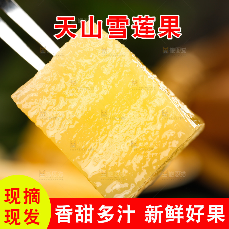 叉子上插着黄心雪莲果