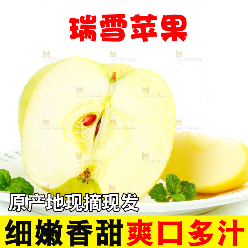 白底上的一盘瑞雪苹果