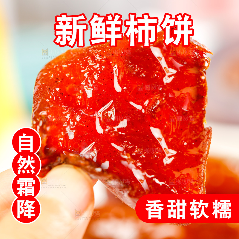 手里拿着流心柿饼