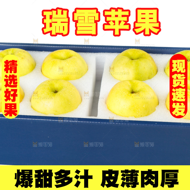礼品盒里的瑞雪苹果