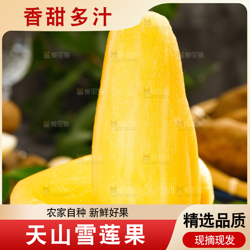 木底上放着的雪莲果