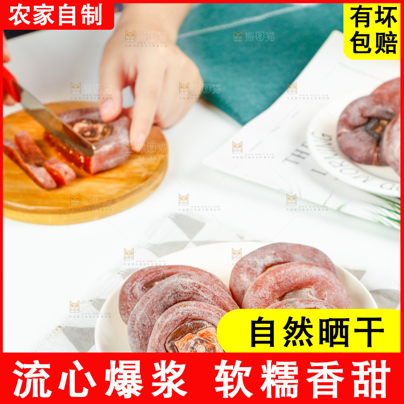 盘子里的霜降流心柿饼