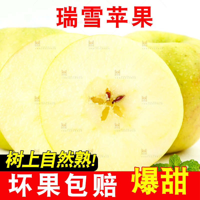 白底上切开的瑞雪苹果