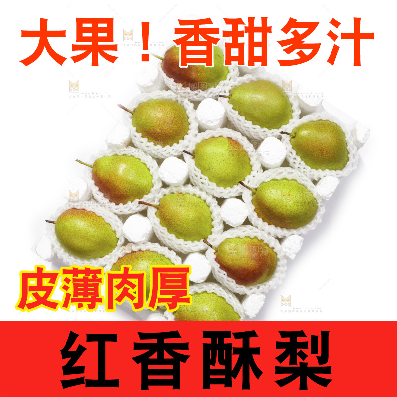 礼品箱里的红香酥梨